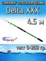 Спиннинг BoyaBY телескопический Delta XXX зеленый, тест 0-200 грамм, 450 см