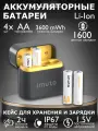 Аккумуляторные литиевые батареи Imuto с зарядным кейсом 4xАА, 3600 mWh (быстрая зарядка USB-C, пальчиковые, 4 шт АА)