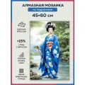 Алмазная мозаика 45x60 Гейша в саду на подрамнике