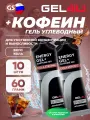 GEL4U Energy GEL + Caffeine 100 10 x 60 г, Кола