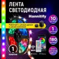 Светодиодная лента Hannitify 10м, 18 LED/m RGB, IP20, Wi-Fi, 12В (блок питания в комплекте), многоцветная, SMD5050, с Wi-Fi. Управление цветом с пульта и телефона. Работает по Wi-Fi с умным домом и умной колонкой, на платформе Tuya