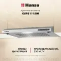Вытяжка Hansa OSP5111SIH