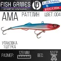 FISH GAMES АМА Раттлин 128мм приманка для ловли крупных хищников