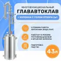 Самогонный аппарат и автоклав 43 л с бражной колонной 2 дюйма