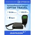 Автомобильная рация OPTIM TRAVEL, 12/24В, 8 Ватт, AM/FM, 27 МГц