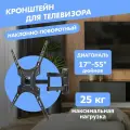 Кронштейн Rexant, для телевизора, наклонно-поворотный, черный