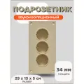 Звукоизоляционный подрозетник МаксФорте MaxForte SoundBOX 3S, полимер, бежевый