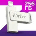 Флешка 256 Гб для Apple iPhone и iPad / Внешний накопитель для Эпл Айфон и Айпад / Серебро