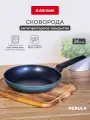 Сковорода ATTRIBUTE NEBULA 26 см, антипригарная, для индукции