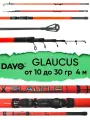 Удилище телескопическое Dayo Glaucus , тест 30гр, 4м, с кольцами