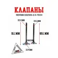 Клапаны 165FMM CB250D-G Эндуро / Кросс
