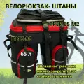 Велорюкзак-штаны на багажник, ПИК-99, ТРЕК-65М-2 оксфорд, черно-красный