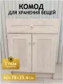 Комод с ящиками для вещей деревянный Комод в прихожую с ящиками и дверцами дуб сонома 60 х 36 х 78 см