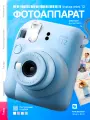 Фотоаппарат моментальной печати Fujifilm Instax Mini 12 Pastel Blue голубой