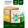 Пленка для ламинирования гелеос А4 75 мкм, глянцевая, 100 шт, в наборе 10 упаковок