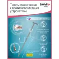 Трость B.Well WR-411 с УПС, высота: 70 см