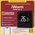 Терморегулятор для теплого пола c wifi Теплолюкс iWarm Prime черный