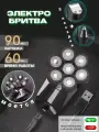 V302 Электробритва бритва триммер роторная мужская мужу