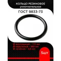 Кольцо резиновое 175-180-36 ГОСТ 9833-73 ( 5 шт) супермаркет уплотнений
