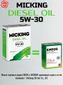 Масло моторное MICKING Diesel Oil PRO2 Semi-Synthetic SAE: 5W-30 API: CG-4/CF-4 4 L
