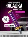 Насадка на ручку кпп универсальная в форме катаны Меч самурая, 15 см, фиолетовый