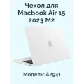 Чехол для Macbook Air 15 2023 2024 M2 M3 / Накладка на Макбук эир 15 A2941 A3114 / Nova Store, пластик, противоударный