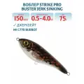 Воблер Джеркбейт Strike Pro Buster Jerk Sinking, 150 мм, 75 гр, Заглубление 0,5 м-4,0 м, Тонущий, цвет C770 Burbot