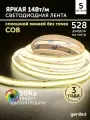 Светодиодная лента 5м 24В 14Вт/м 3000К COB теплая подсветка 528 led/m IP33 10мм