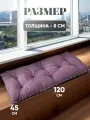 Подушка - матрас для садовой мебели и скамейки, уличных качелей. Чехол из плотного велюра