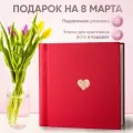 Фотоальбом MyAlbums Золотое сердце, кожаный, ручной работы, 60 стр, с тиснением, красный