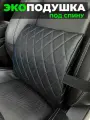 Подушка под спину