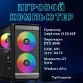 Системный блок TopComp MG 51997262 Intel Core i3 12100f /16 Гб /SSD512 Гб /GeForce RTX 5060/Win11pro