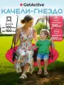 Подвесные садовые качели гнездо детские GetActive SDT-TP001-B-A