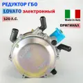 Редуктор ГБО LOVATO электронный (Инжектор) 120 л. с. (ОРИГИНАЛ)