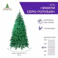 Crystal trees Ель искусственная Эмили серо-голубая 2.1 м