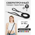 Поводок-перестежка для собак крупных пород 10 метров, PRO COMFORT