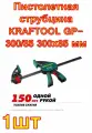Пистолетная струбцина KRAFTOOL GP-300/85 300х85 мм