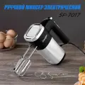 Миксер ручной электрический Hand Mixer Sonifer SF-7017