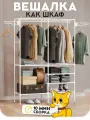 Вешалка напольная для одежды Vidovito, гардеробная система, для хранения вещей в гардеробной, прихожей, спальной