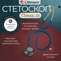 Стетоскоп медицинский Littmann Classic III Морская волна и радужный, двухсторонний