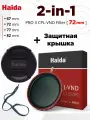 Haida PROII CPL VND 2-in-1 (72мм) + Защитная крышка / Комплект / Гибридный фильтр