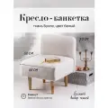 Кресло мини (для кухни, офиса, прихожки, балкона, школы) букле белая (д56-ш53-в70 см).