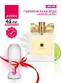 Набор Avon Парфюмерная вода Avon Luck для нее + Дезодорант-антиперспирант Активная защита
