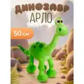 Мягкая игрушка Super01 Динозавр Арло, 50 см, плюш, для мальчиков и девочек