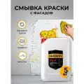 Смывка краски с фасадов, граффити, маркеров, PR-F 5кг