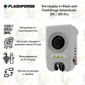 Экструдер в сборе для 3D принтера FlashForge Adventurer 5M Pro