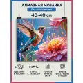 Алмазная мозаика 40x40 Колибри на цветке без подрамника