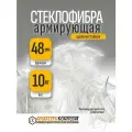 Добавка в раствор фибра стекловолоконная, стеклофибра армирующая E-CR 48 мм щелочестойкая 10 кг Арматура Композит