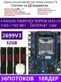 XEON E5-2699v3+4x8GB DDR4 Х99 QD4, Комплект игровой X99