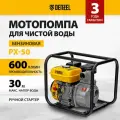 Мотопомпа бензиновая для чистой воды Denzel PX-507 л. с, 2, 600 л/мин, глуб 8 м, напор 30 м 99201